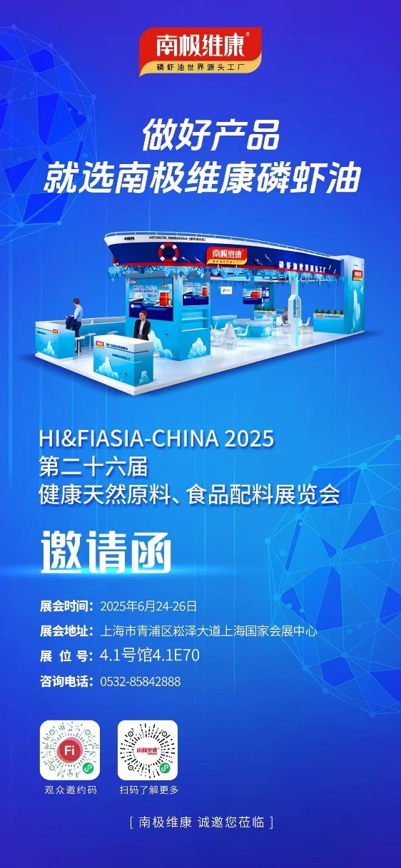 以“世界源頭工廠”之名，南極維康攜可溯源高品質磷蝦油閃耀健康原料展，樹立會展服務新標桿